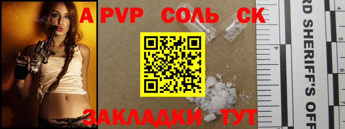 Альфа ПВП Соль  APVP СК  Вход с VPN  A-PVP  A PVP СК КРИС  Видное 