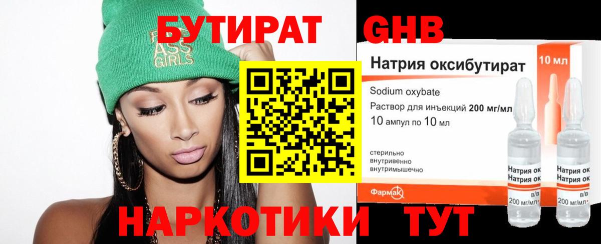 Бутират Butirat  Вход с VPN  Видное 