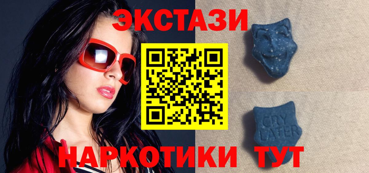купить наркоту  ЭКСТАЗИ 280мг  Видное  Экстази  Вход с VPN  ЭКСТАЗИ 250 мг 