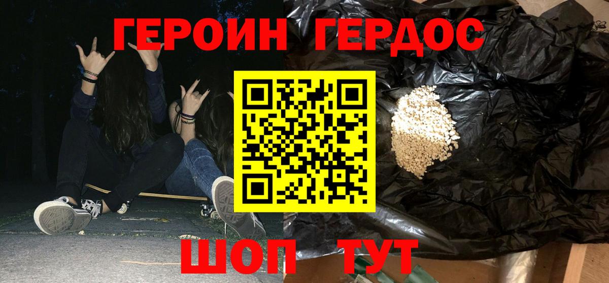 ГЕРОИН гречка  Вход с VPN  Видное 