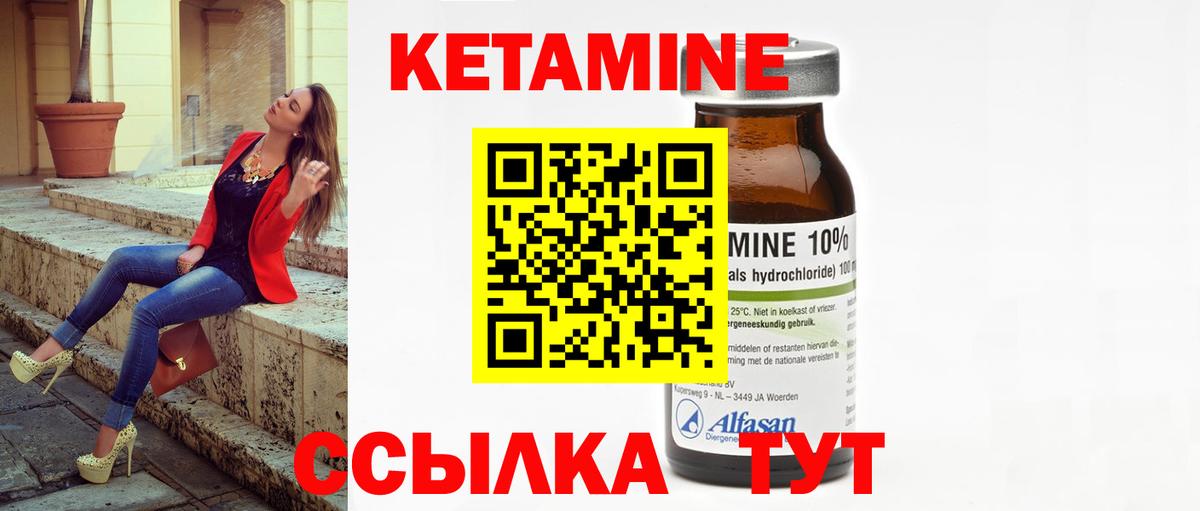 КЕТАМИН VHQ Видное