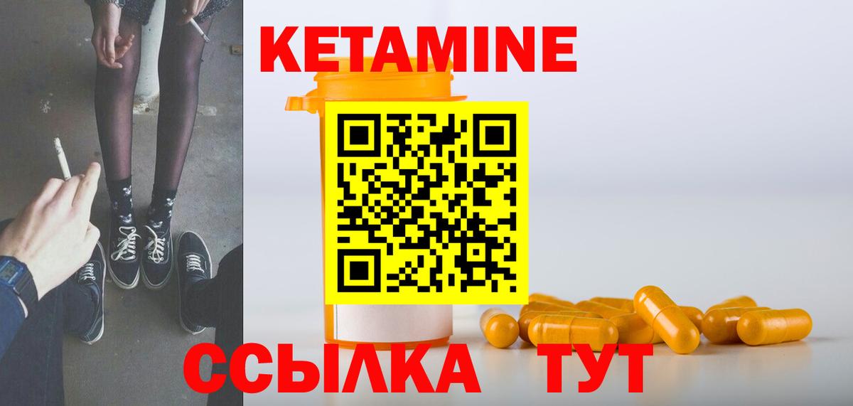 КЕТАМИН VHQ  Вход с VPN  Видное 
