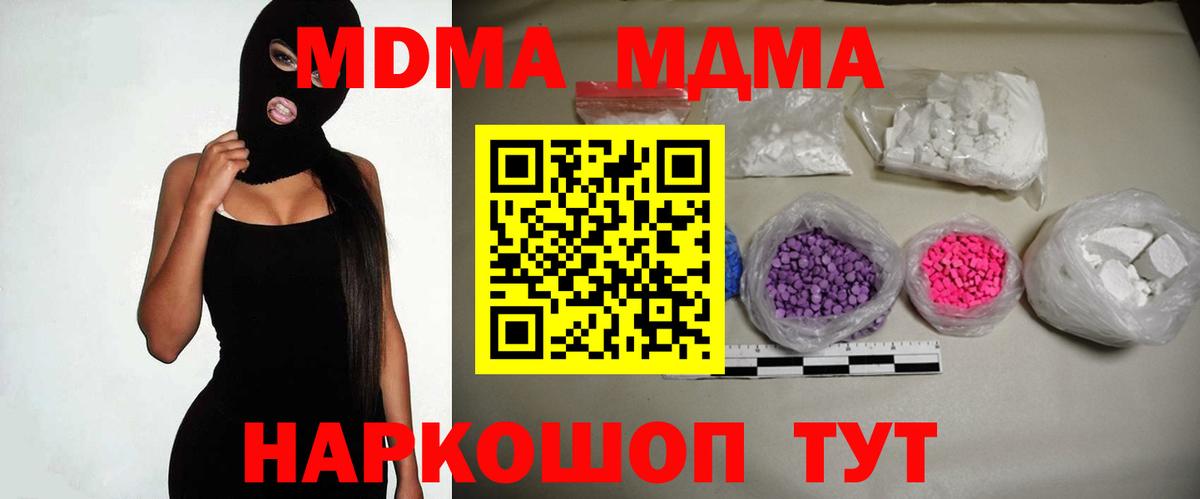 МДМА  МДМА молли  MDMA кристаллы  Вход с VPN  Видное 