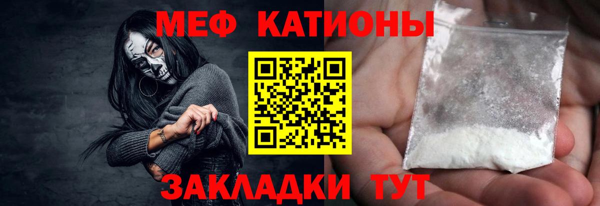МЯУ-МЯУ  МЯУ-МЯУ кристаллы  МЕФ VHQ  Мефедрон  Вход с VPN  Видное 