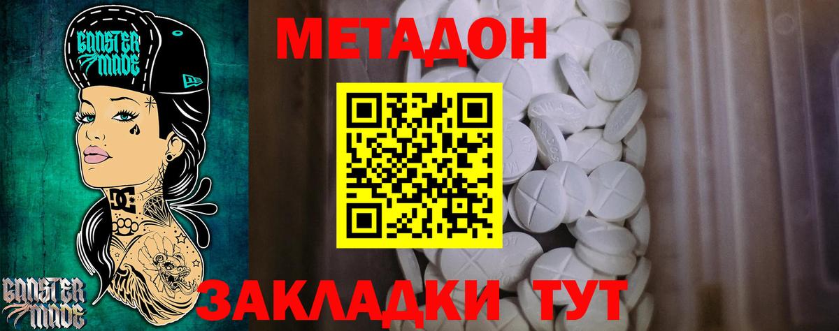 МЕТАДОН кристалл  Вход с VPN  Видное  Метадон кристалл 