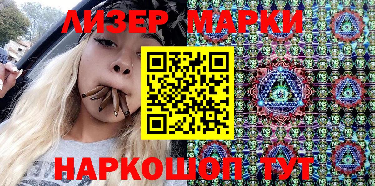 Марки N-bome 1,5мг Видное